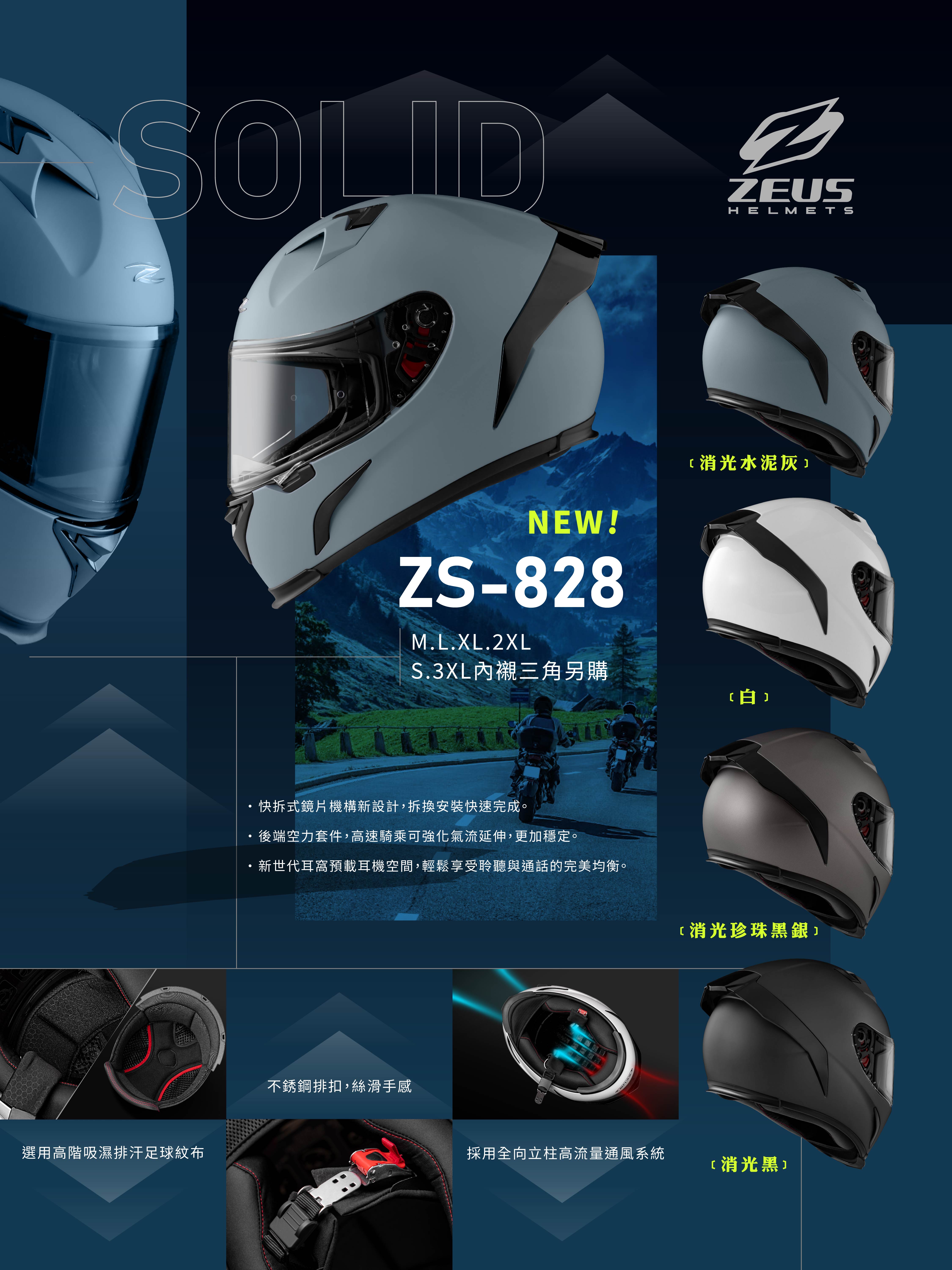 ZS-828 目錄排版_官網用.jpg